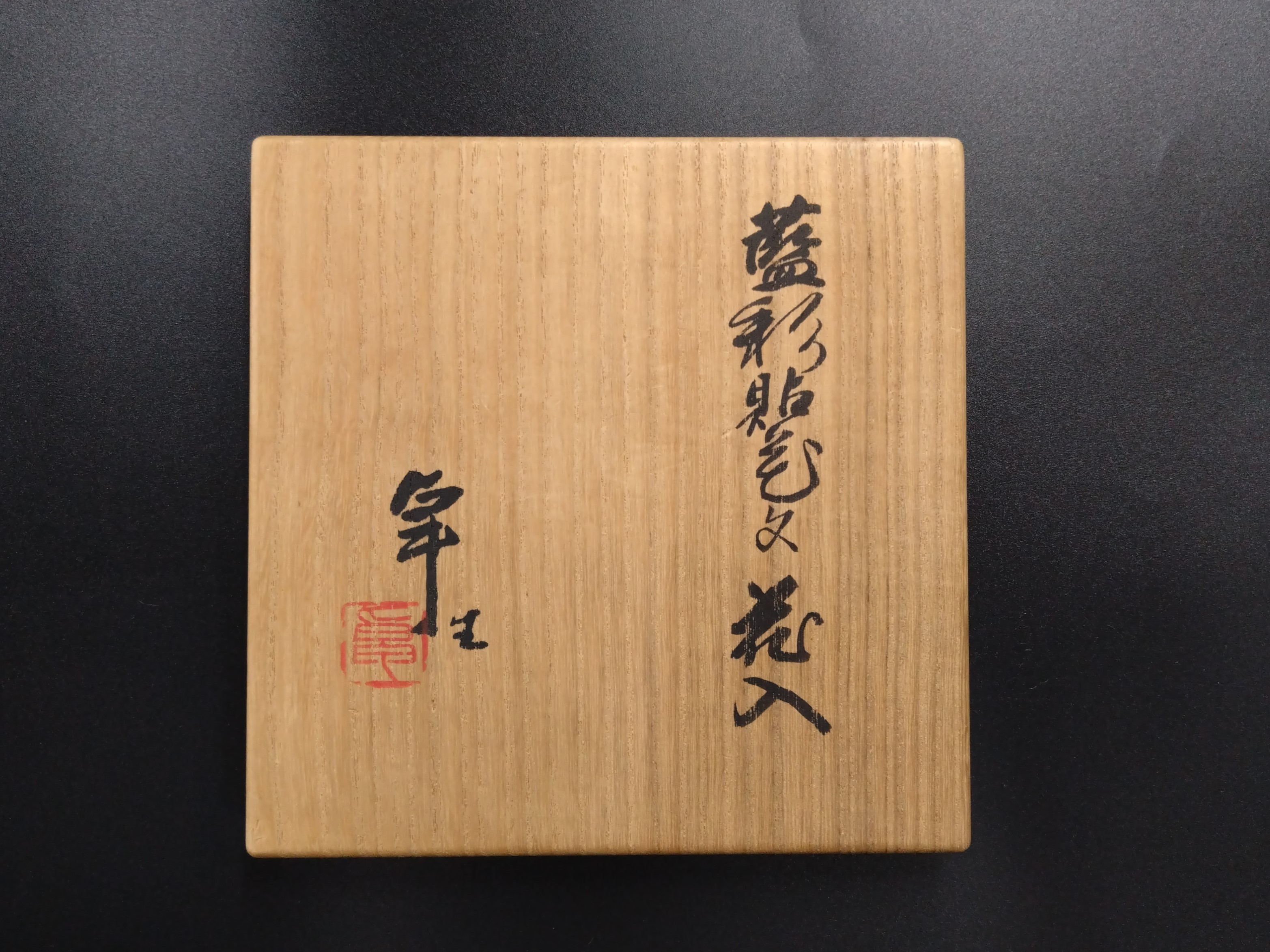 加藤卓男　　　紅魚綱紋六方皿　　５枚 加藤卓男 紅魚綱紋六方皿 5枚 加藤卓男 紅魚綱紋