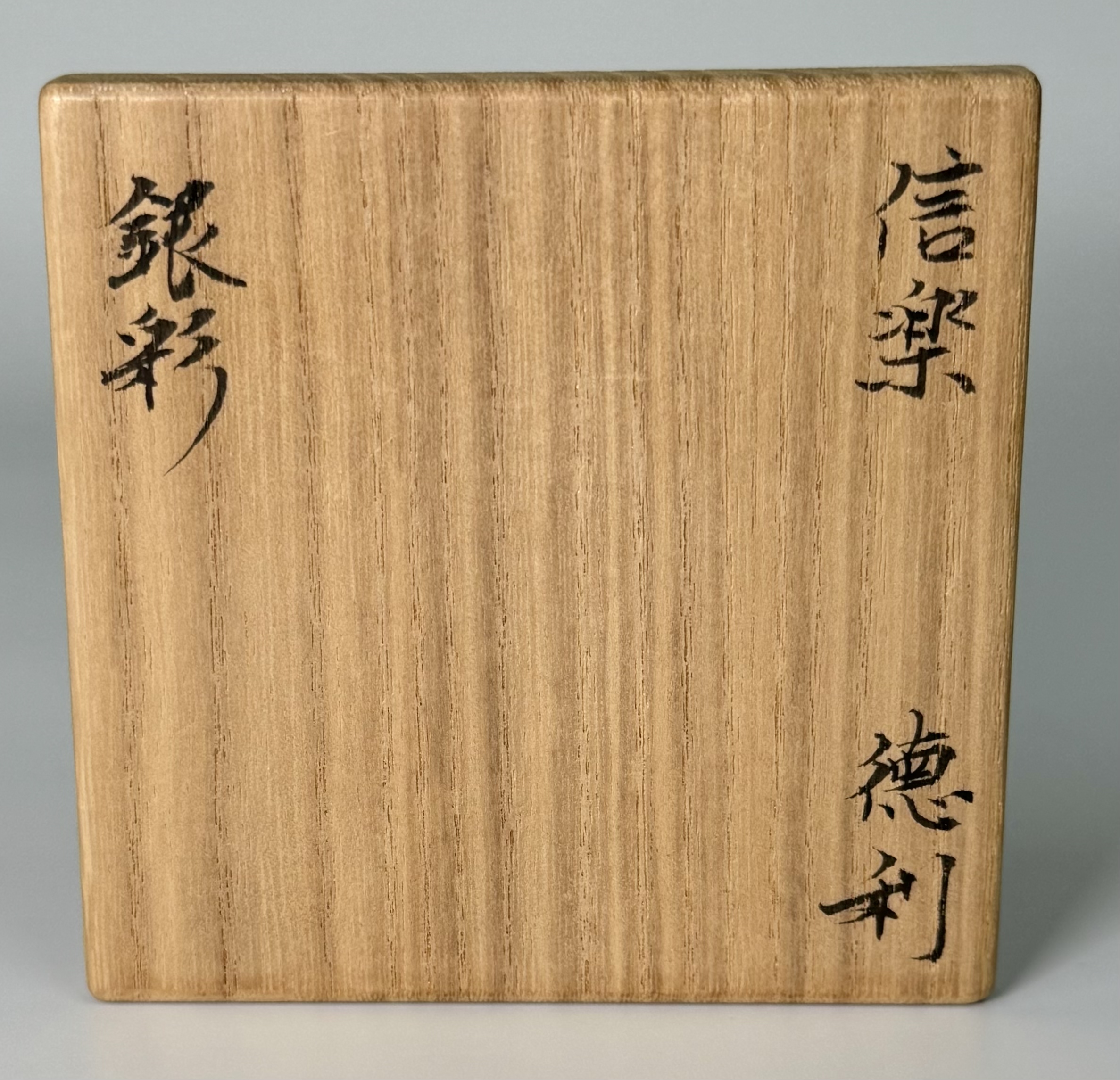 信楽銀彩徳利 黒田陶々庵 識箱 by Rosanjin Kitaōji | TSUNAGU