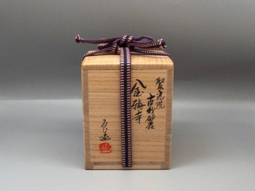 川北良造 作 金輪寺棗 共箱 小野澤虎堂 書付 | TSUNAGU