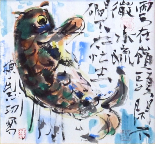 没後50年 棟方志功特集 | TSUNAGU