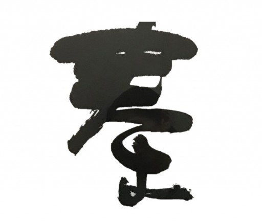 ♥珍品　鉄絵　茶碗　茶道具　骨董　古玩 COTTOU.JP 骨董の通販マーケットプレイス