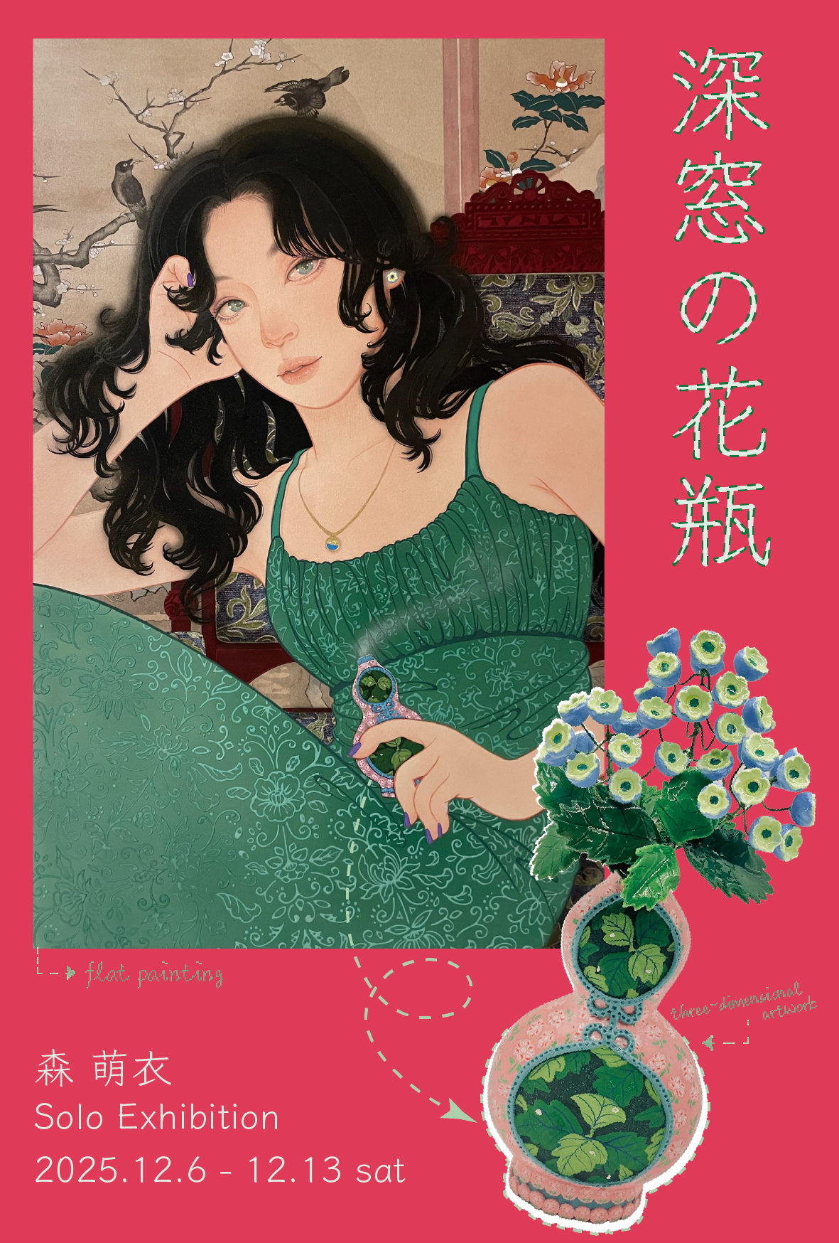 深窓の花瓶 | TSUNAGU東美｜東美ECモール